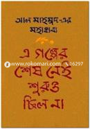 A Golper Shesh Nei Suruo Chilo na image