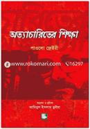 Attyacharirer Shiksha image