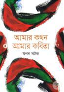 Amar Kothon Amar Kobita image