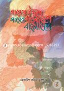 Gangeyo Bodwip o Bangladesh image