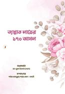 Jannat Laver 170 Amol image
