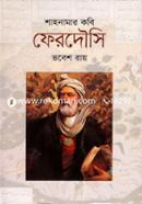 Shahnamar Kobi Ferdousi image