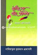 Shamir Hoq Streer Adhikar image