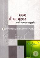 Sofol Jibon Jader image