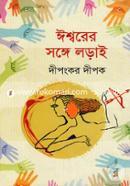 Ishworer Songe Lorai image