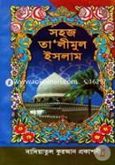Shohoj Talimul Islam-1st Khondo image
