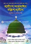 Hadees E Arbaain Chollish Hadees image