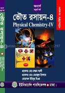 ভৌত রসায়ন-৪ image
