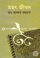 Mahat Jibon image