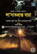 Quran O hadiser Aloke La'natprapto Zara image