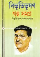 বিভূতিভূষণ গল্প সমগ্র ১ম খণ্ড image