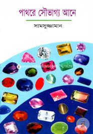 Pathore Souvaggo Ane image