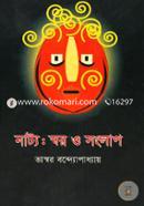 নাট্য: স্বর ও সংলাপ image