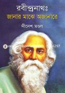 Robindronath : Janar Majhe Ojanare image