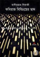 Kabiraj Buildinger Chad image