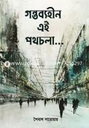 Gontobyohin Ei Pothchola image