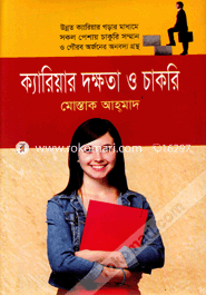 Career Dakkhata O Chakri image