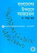 Bangladesher Uponyase Somajchetana image