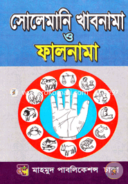 Solemani Khabnama o Falnama(News Print) image
