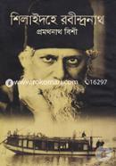 Shilaidahe Rabindranath image