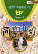 Prachin Sobbhotar Golpo Grees image