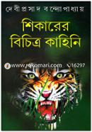 Shikarer Bicitro Kahini image