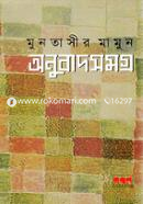Anubad Somogro -1 image