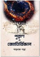Puran O Jyotirbiggan image