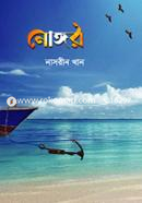 Nongor image