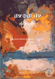 Rongovora Bongo image