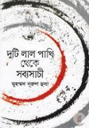 Duti Lal Pakhi Theke Sobbosachi image