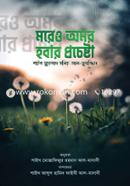 Moreyo Omor Hwayar Procheshta image