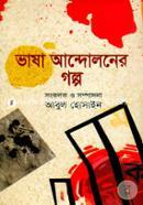 Bhasa Andoloner Golpo image