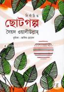 Nirbachito Chotogolpo image