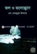 জল ও জলোচ্ছ্বাস image