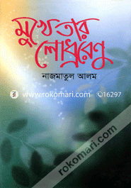 Mukhe Tar Lodhrorenu image