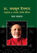 Dr. Faizul Islam Songrame o Sebay Sharthok Jeebon image
