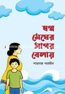 Shopno Megher Sagor Belay image