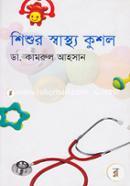 Shishur Swastho Kushol image