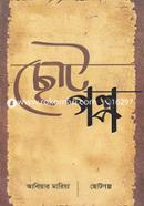 Chotogolpo image