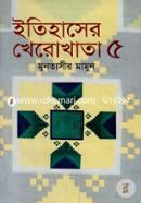 Itehasher Kherokhata - 5 image