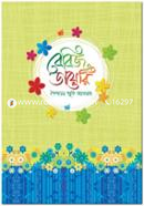 বেবিজ ডায়েরি image