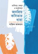 Jonoprio Kobitar Dhara image