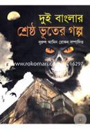 Dui Banglar Shreshto Vuter Golpo image