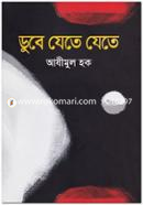 Dube Jete Jete image