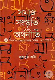 Samaj Sangskriti Erthonity image