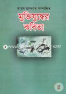 মুক্তিযুদ্ধের কবিতা image
