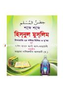 Shobde Shobde Hisonul Muslim image