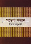 সত্যের সন্ধান image
