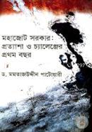 Mohajot Sorkar: Protasah Challenger Prothom Bochor image